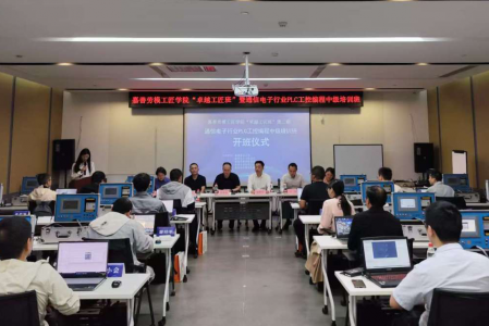 嘉善縣勞模工匠學(xué)院“卓越工匠班”第二期通信電子行業(yè)PLC工控編程中級(jí)培訓(xùn)班正式開班